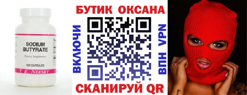 где купить   Калуга  БУТИРАТ GHB 